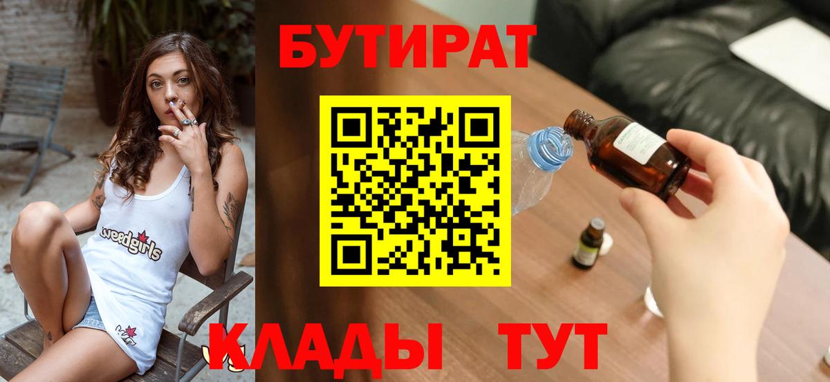 БУТИРАТ жидкий экстази  Вход с VPN  Белореченск 