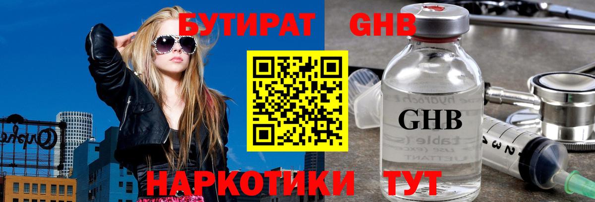Бутират BDO Белореченск