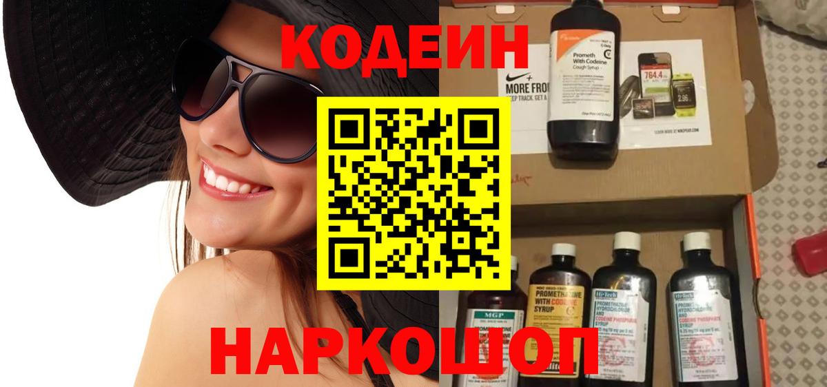 Белореченск  Codein Purple Drank  Кодеиновый сироп Lean Purple Drank  Вход с VPN 