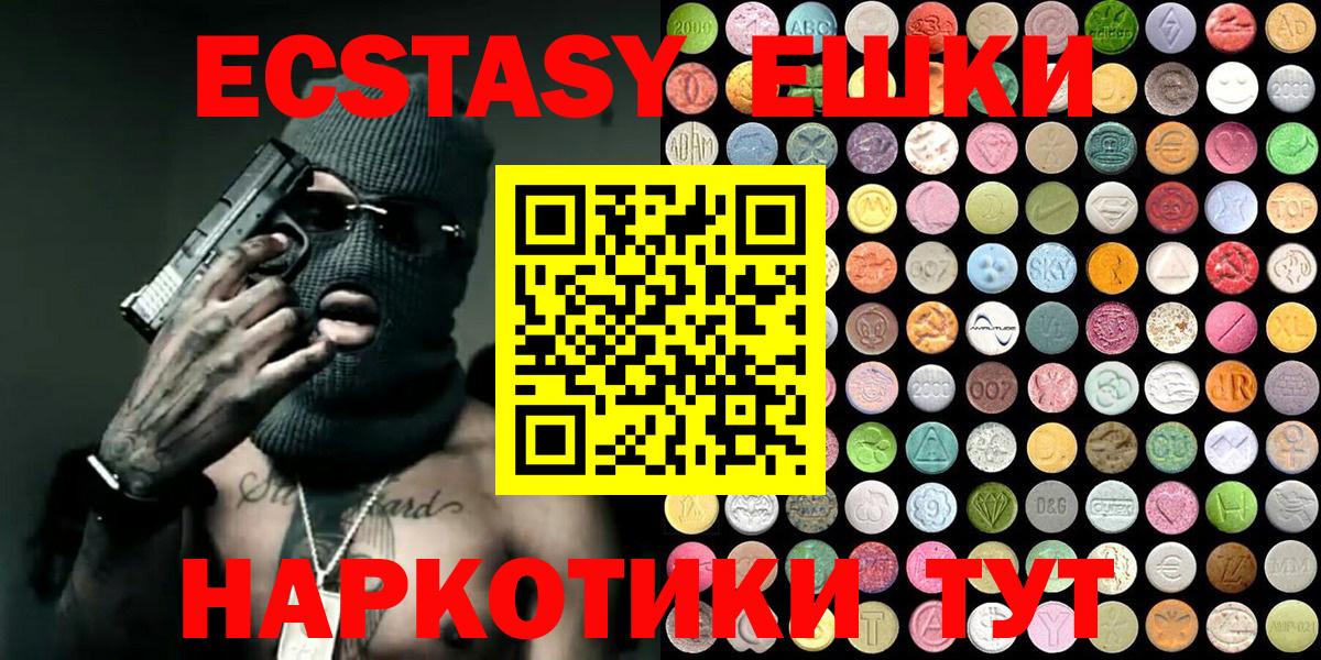 Ecstasy  Вход с VPN  Белореченск  Экстази Punisher 