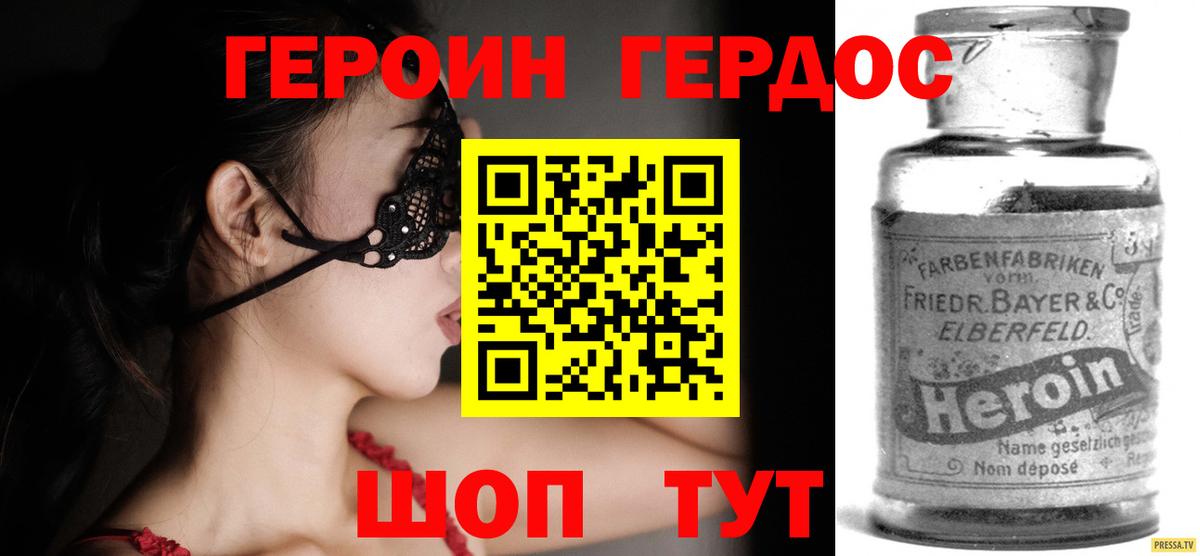 Героин белый Белореченск