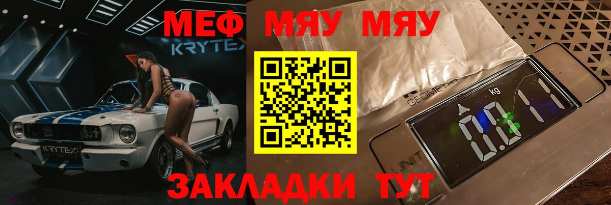 Меф  Меф 4 MMC  Вход с VPN  МЯУ-МЯУ мяу мяу  Белореченск 