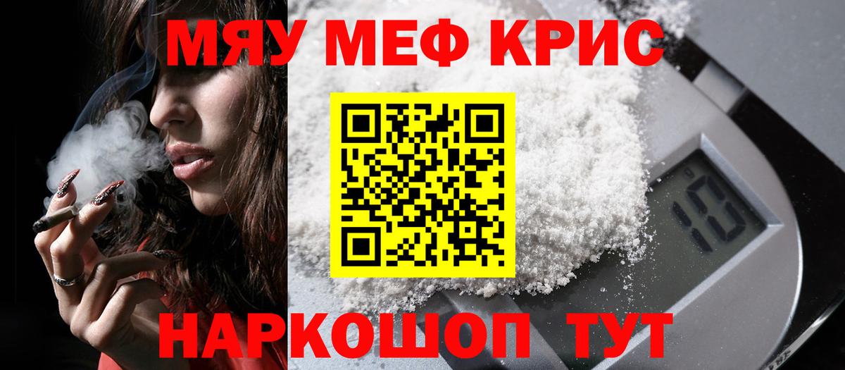 Меф мяу мяу кристаллы Белореченск