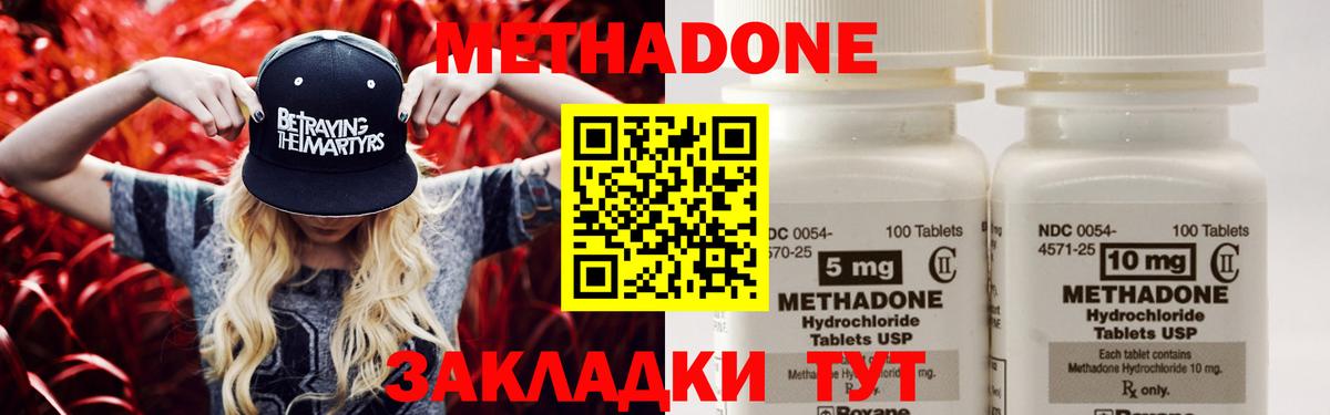 Белореченск  МЕТАДОН methadone  Метадон белоснежный  Вход с VPN 